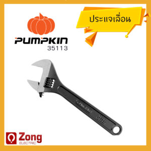 35113 Pumpkin ประแจเลื่อน 10นิ้ว เลื่อนเปิดได้ 31มม. อย่างดี 35113 adjustable wrench