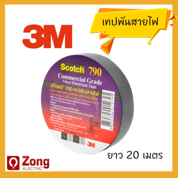 3M Schotch เทปพันสายไฟ ม้วนใหญ่ รุ่น 790 ขนาด 3/4 นิ้ว x 20 ม. สีดำ Vinyl Electrical Tape