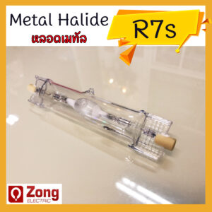 หลอดเมทัลฮาไลด์ Metal Halide 70W 150W ขั้วR7S 6500K 220/230 V ทรงกระบอก