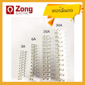 เต๋า / เทอร์มินอลต่อสายไฟ / รังผึ้งเชื่อมสายไฟ ชนิดทองเหลือง หุ้มพลาสติก (1แถว=12ช่อง)