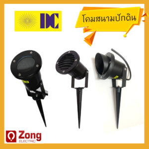 DC โคมสนาม โคมปักดิน โคมภายนอกกันน้ำ โคมไฟสวน โคมใต้น้ำ โคมสระว่ายน้ำ ไฟบ่อปลา สีดำ ขั้วMR16 GU5.3 220V Garden Lamp อย่างดี แข็งแรง ทนทาน