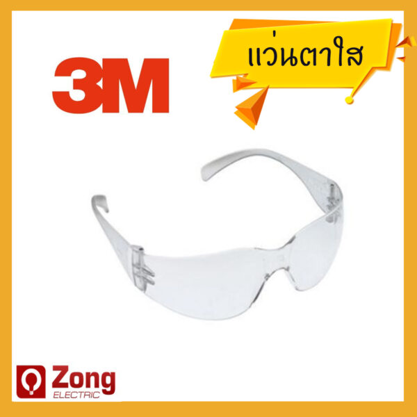 3M Glasses แว่นตาใส กันสะเก็ด/ละออง/UV ปกป้องดวงตา ของแท้ 3M Safty Glasses