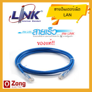 Link Lan cable ชุดสายแลนสำเร็จ สายสัญญาณอินเตอร์เน็ต สายแลน Cat6e ยาว1เมตร 2เมตร อย่างดี US-5101LZ US-5102LZ