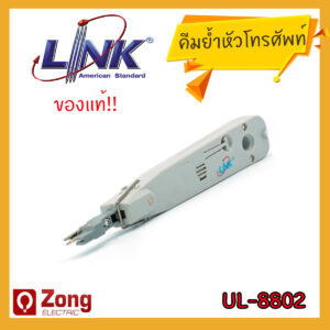 UL-8802 Link UL-8802 อุปกรณ์เข้าหัวสายโทรศัพท์ คีมย้ำโทรศัพท์ คีมเข้าหัวโทรศัพท์ INSERTION (connection & cutting) TOOL with sensor