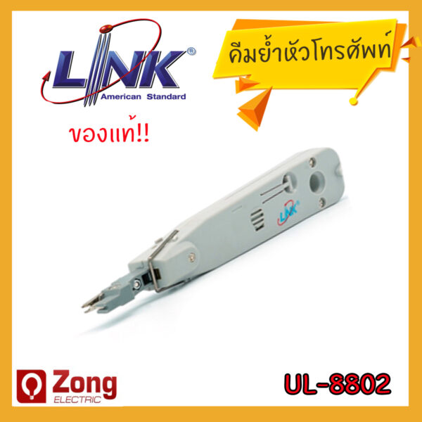 UL-8802 Link UL-8802 อุปกรณ์เข้าหัวสายโทรศัพท์ คีมย้ำโทรศัพท์ คีมเข้าหัวโทรศัพท์ INSERTION (connection & cutting) TOOL with sensor