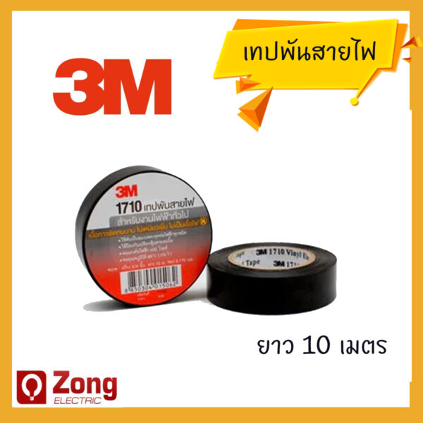 3M Schotch เทปพันสายไฟ 10เมตร รุ่น 1710 ขนาด 3/4 นิ้ว สีดำ Vinyl Electrical Tape