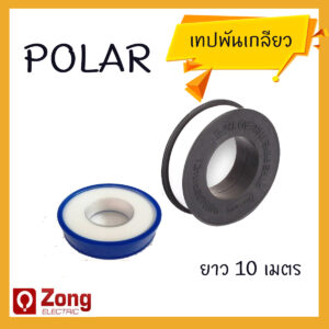 Polar เทปพันเกลียว เทปพันท่อประปา 10เมตร Seal Tape