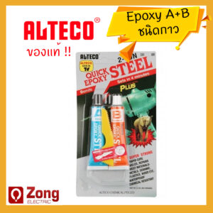 Epoxy A+B กาว Alteco 2-TON Epoxy A+B ซิเมนต์เหล็ก ชนิดกาวอีพ็อกซี่ อุดรอยรั่ว รอยแตกร้าว ปะติด เชื่อม โป๊ว Steel Filled Epoxy Glue